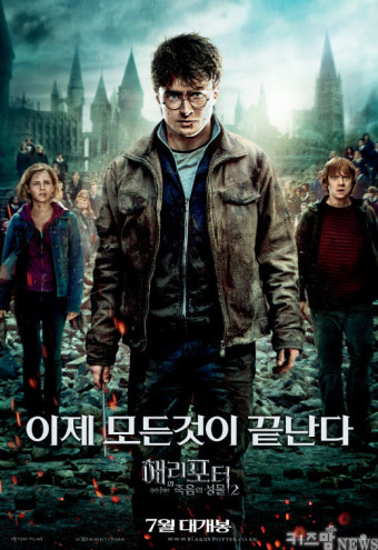 영화 해리포터의 포스터