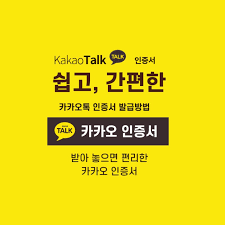 카카오톡 인증서 발급법