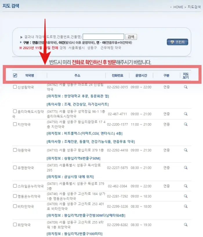 휴일지킴이 약국