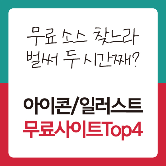 무료일러스트사이트