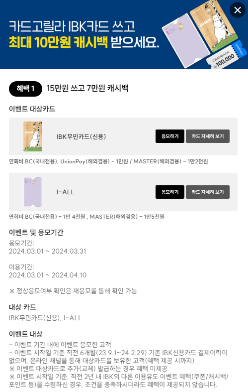 IBK 기업은행 무민카드 (신용) 2