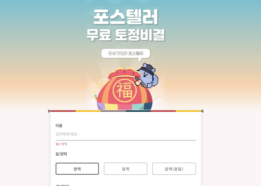 무료사주 풀이 사이트