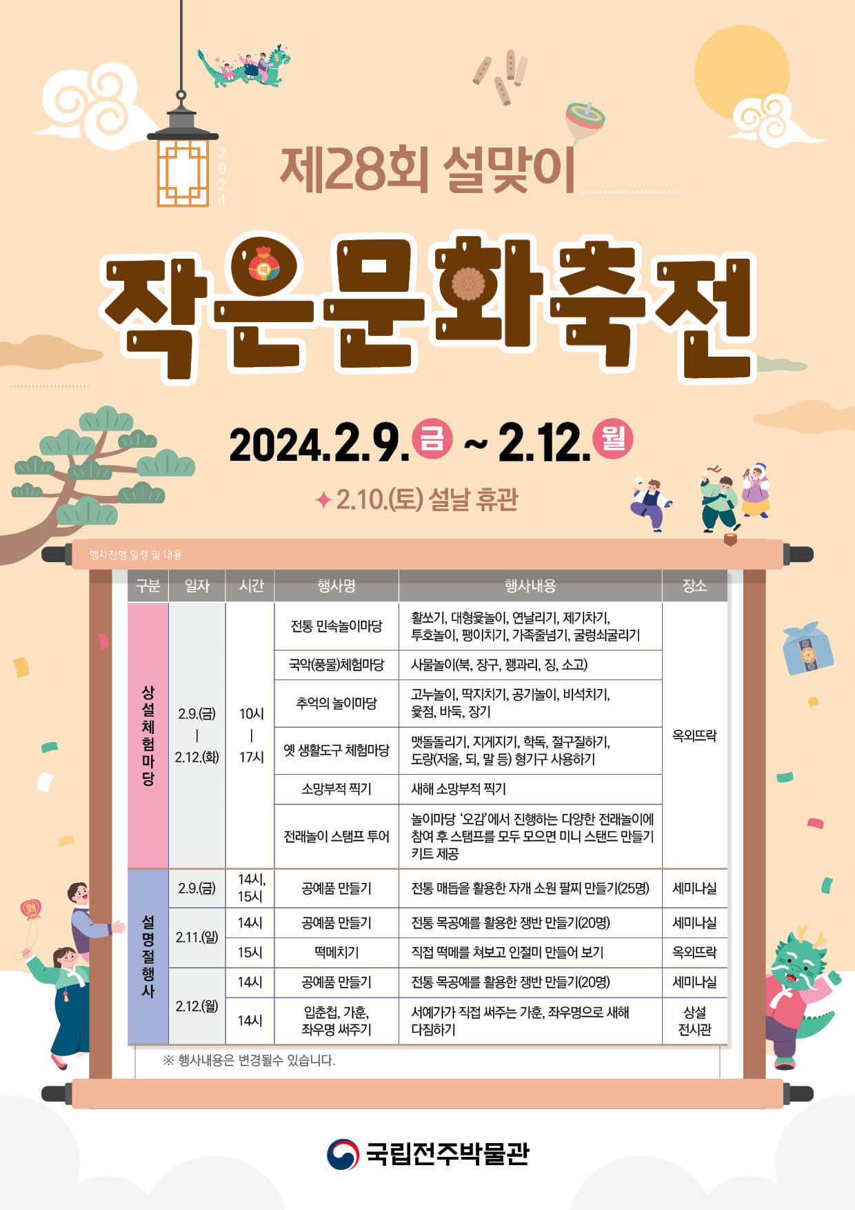 설 맞이 전통 민속놀이 문화체험 장소 추천