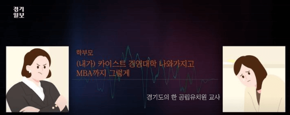 카이스트 갑질 학부모