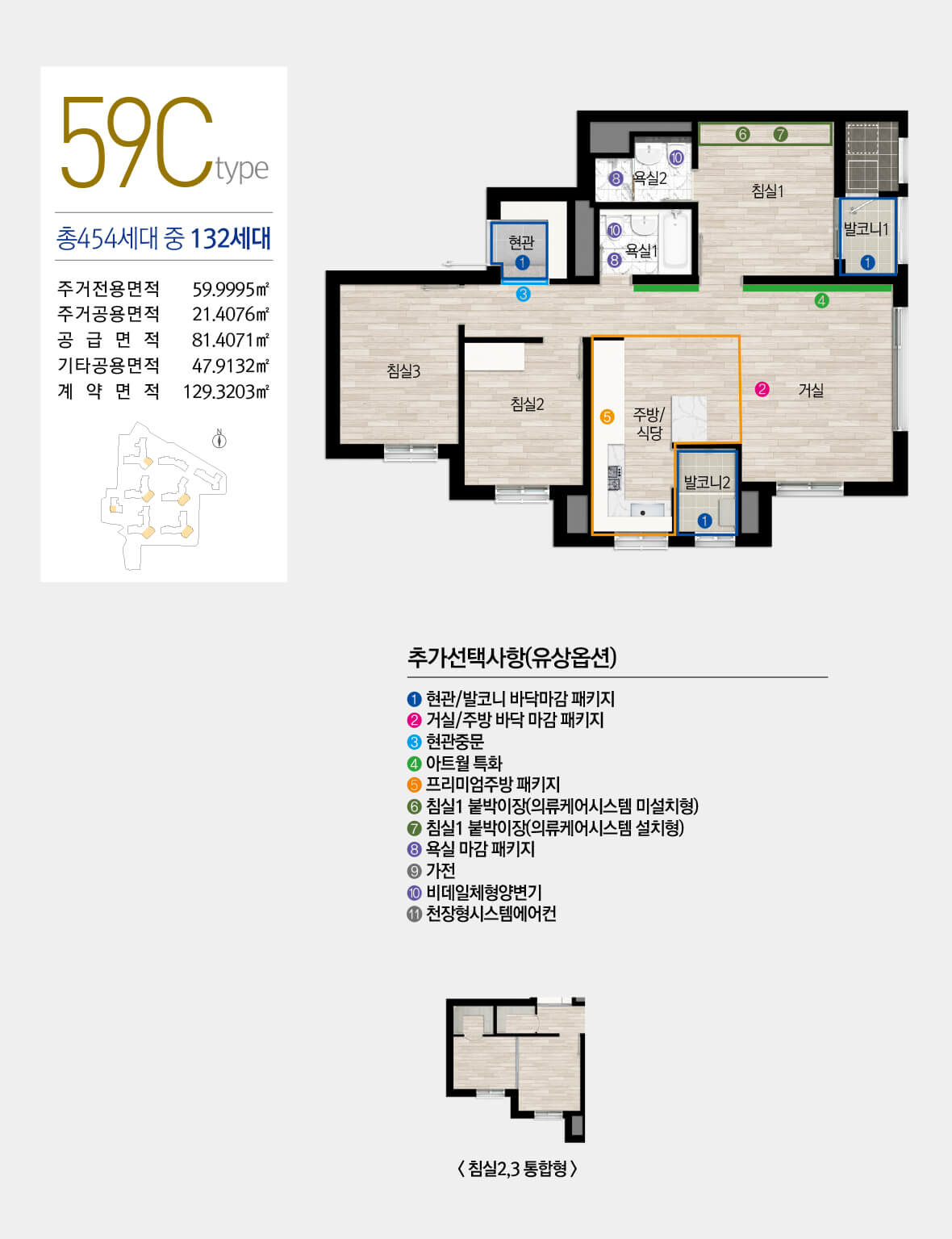 센트레빌-아스테리움-시그니처-평면도-59c