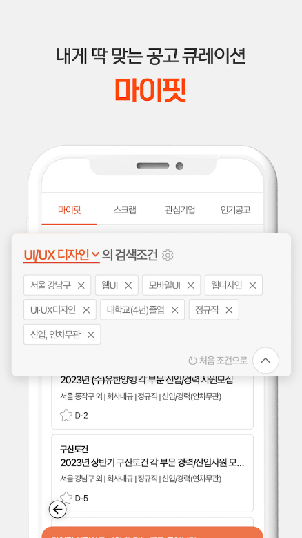 취업비서 인크루트, 취업비서, 취업, 공채, 구인구직, 채용정보, 실시간 알림 서비스, 대기업, 중소기업, 공기업, 공공기관, 외국계기업 등 쉽고 빠른 취업정보