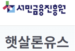 햇살론유스