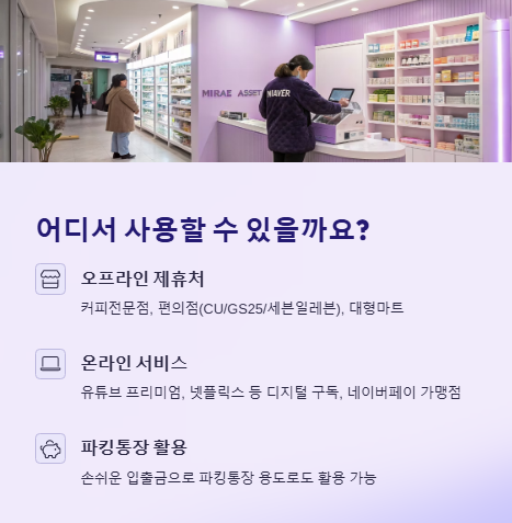어디서 사용할 수 있을까요?