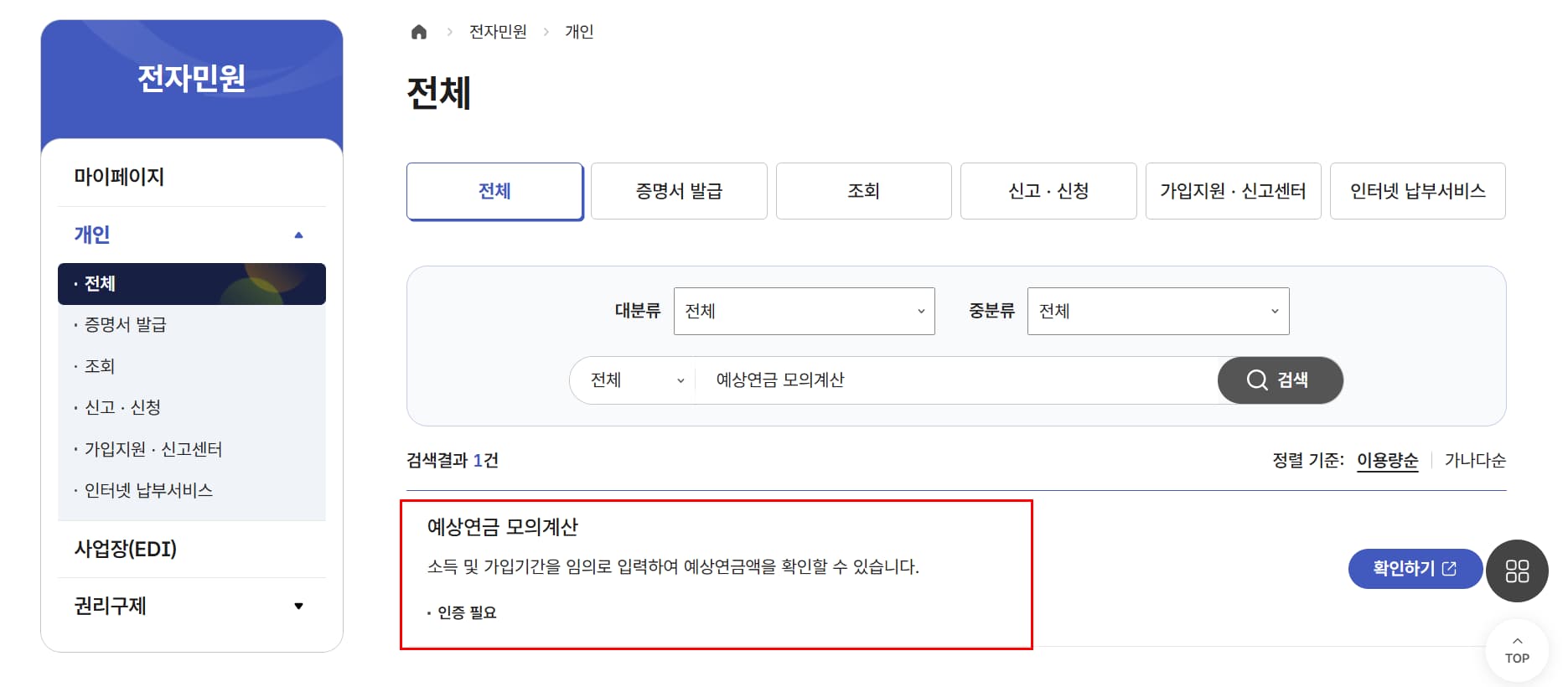 국민연금 모의계산기 신청하는 방법