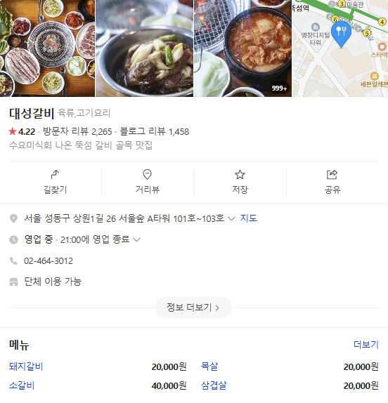 대성갈비