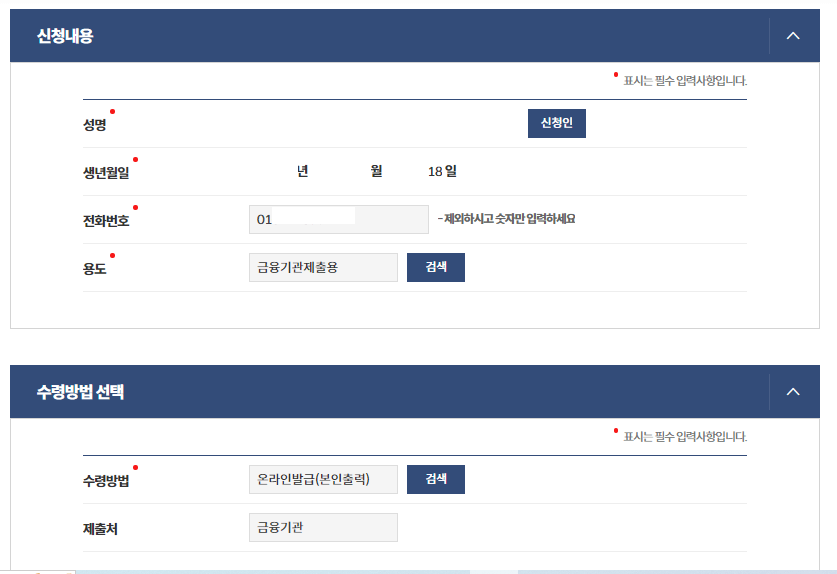 60대 할머니도 쉽게 따라하는 소득금액증명원 인터넷 발급방법, 시기
