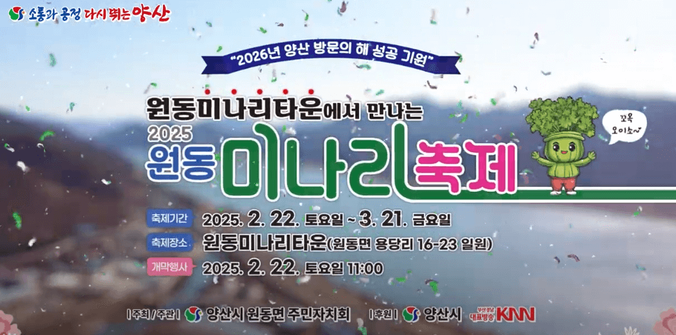 원동 미나리 삼겹살