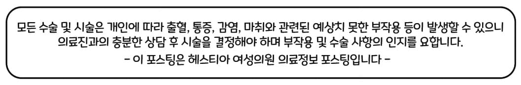 헤스티아 여성의원 의료 정보 포스팅