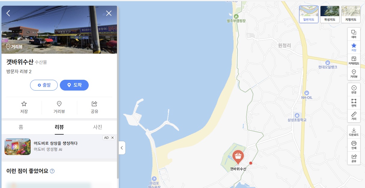 갯바위수산