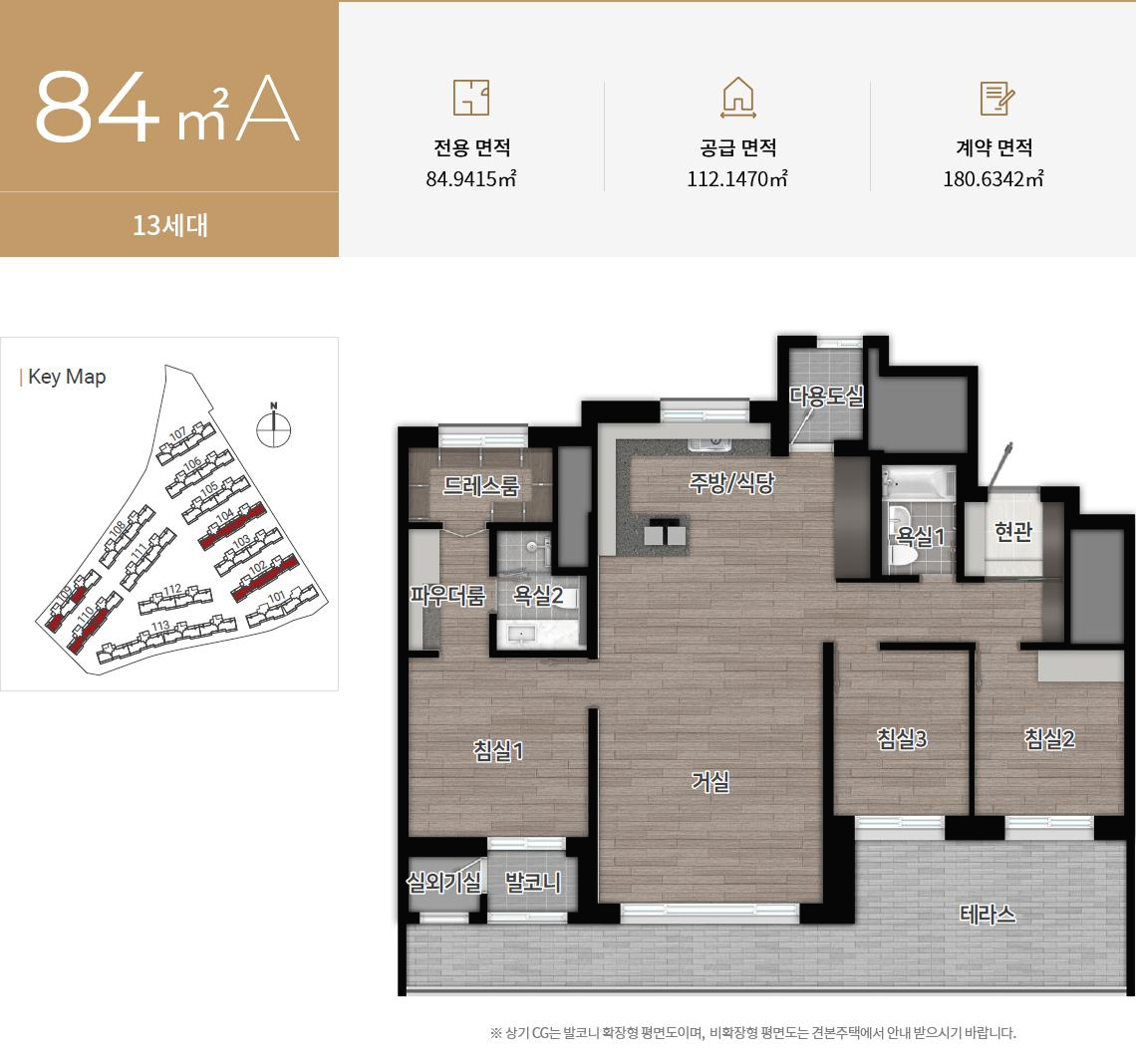 힐스테이트 수원 테라스 84A 평면도
