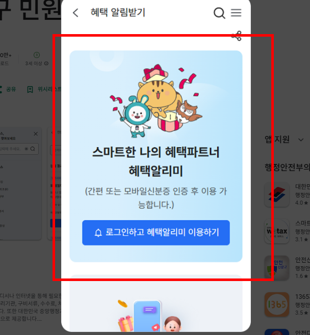 정부24 앱설치 홈페이지
