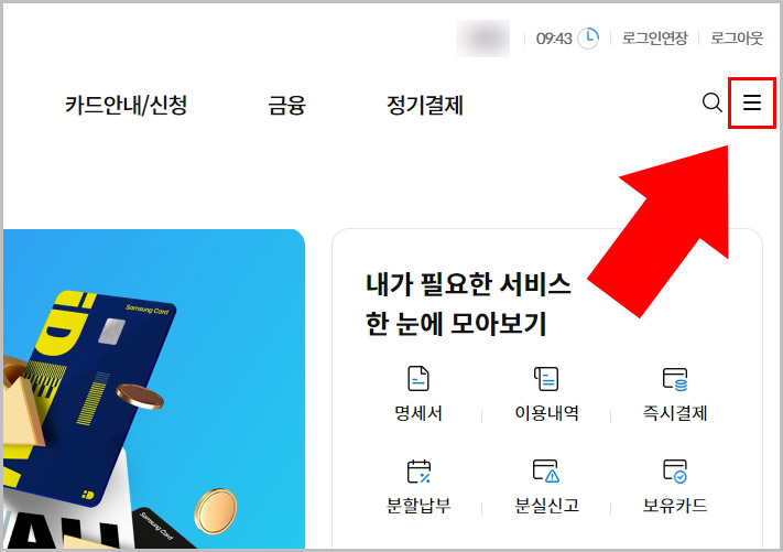 삼성카드 메뉴