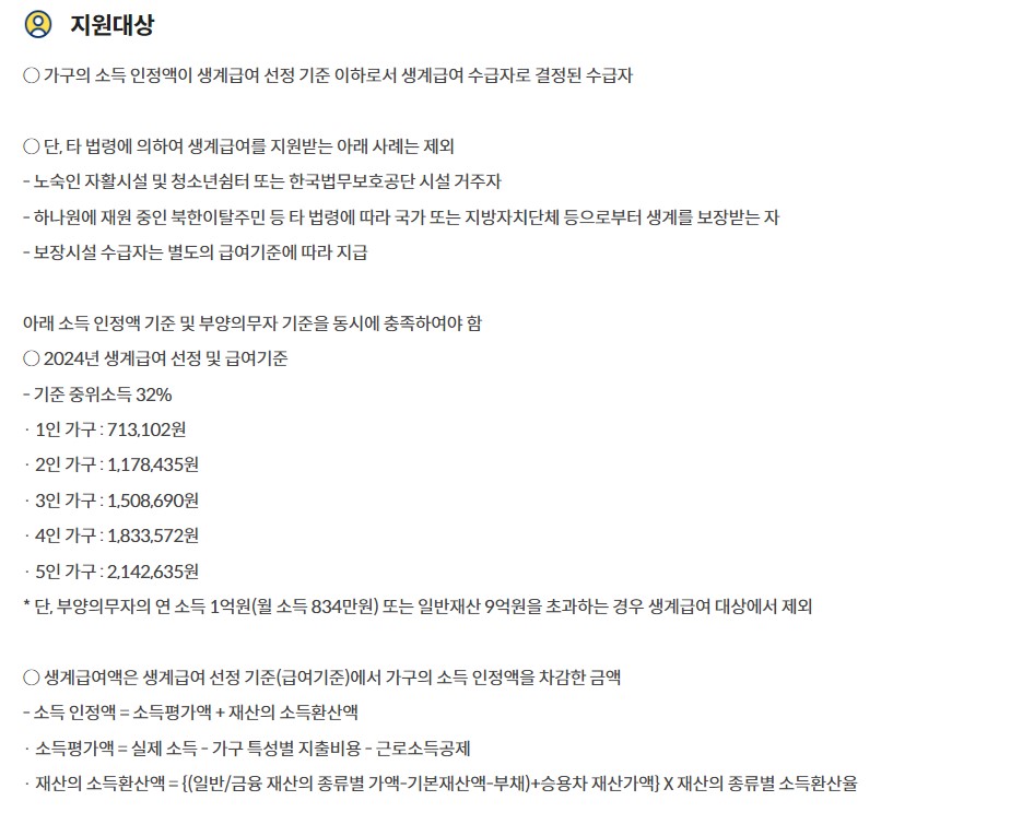 생계급여 신청자격 지원금액