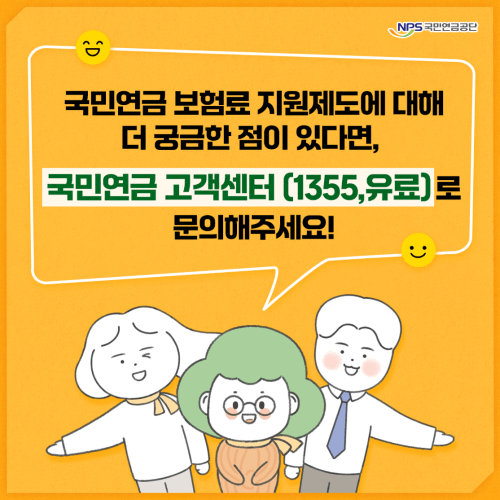 국민연금 보험료 지원제도 5가지!