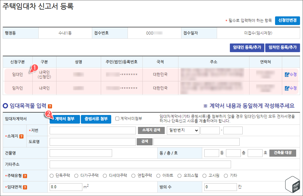 임대인 및 임차인 정보 입력 완료 후 임대목적물 입력