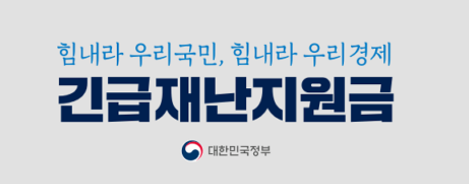 재난지원금 관련 사진