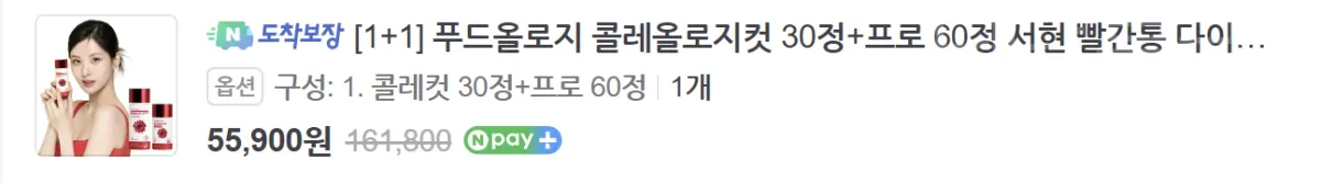 빨간통-다이어트-콜레올로지-구매-가격