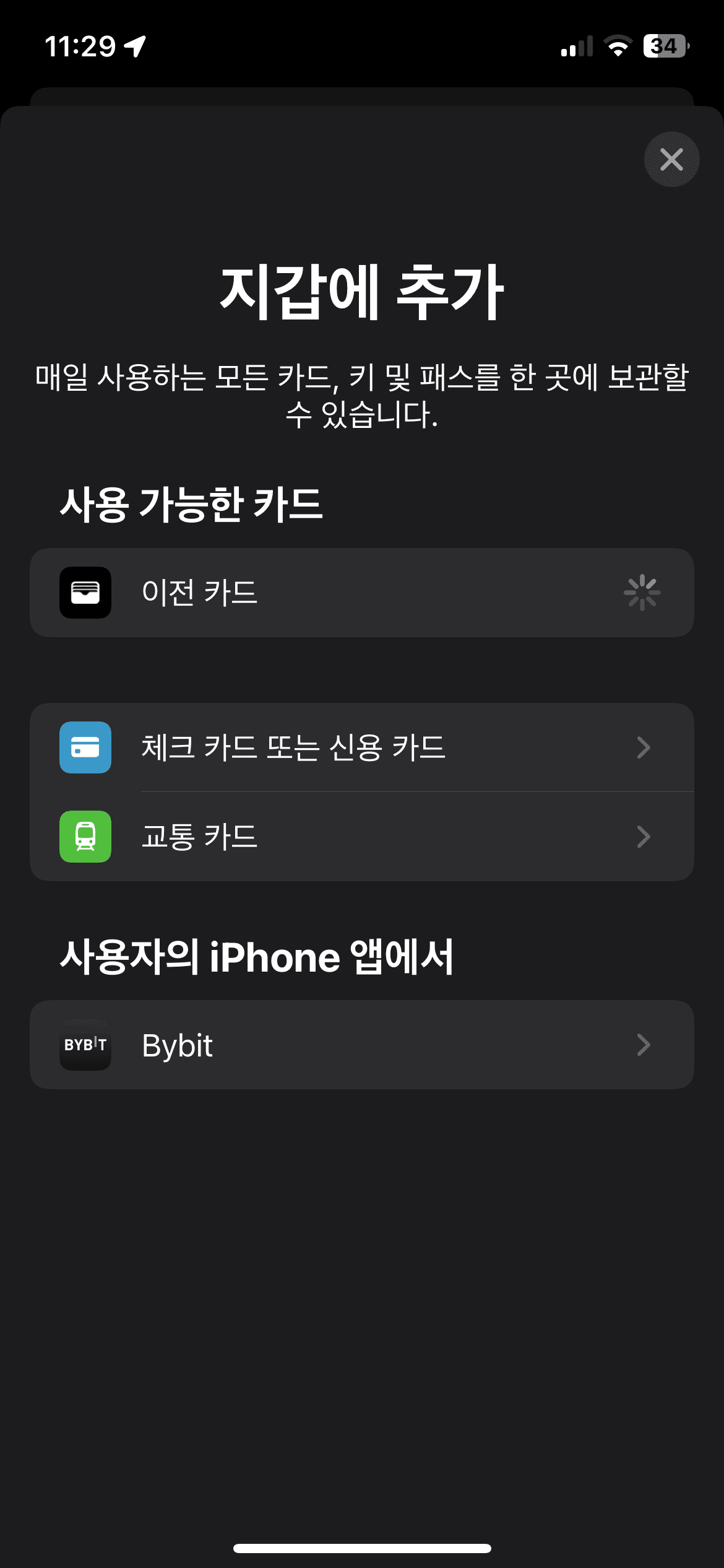 일본 애플페이 교통카드 사용법