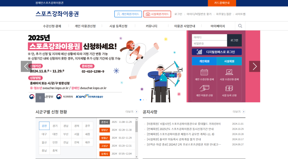 2025 스포츠강좌이용권 신청 방법 - 저소득층 유·청소년, 장애인 수강료 지원과 혜택