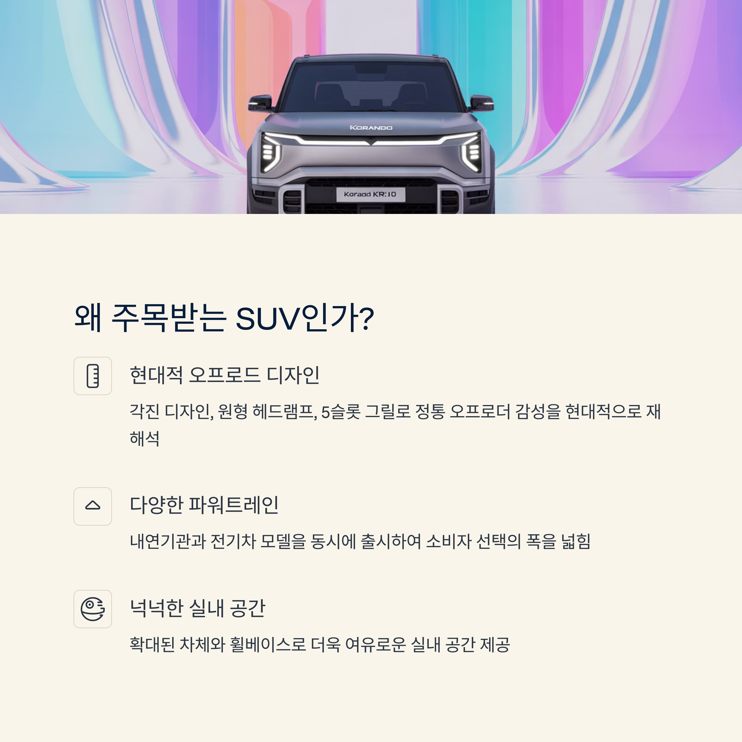 신형 코란도 KR10
