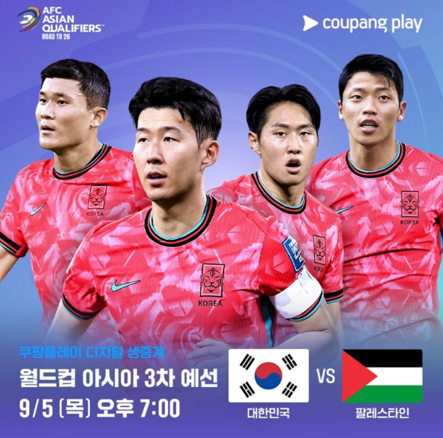 팔레스타인전 생중계