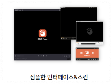 직관적인 인터페이스 &amp; 스킨 변경 기능 안내