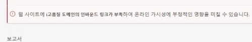 빙-웹마스터-오류메시지-사진