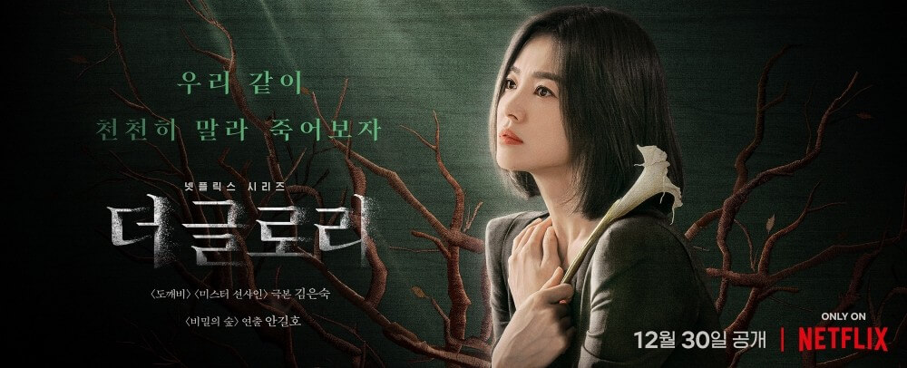더 글로리 (3)
