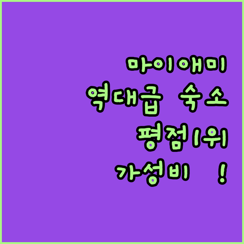 마이애미 여행 숙소 베스트 4 평점 ..