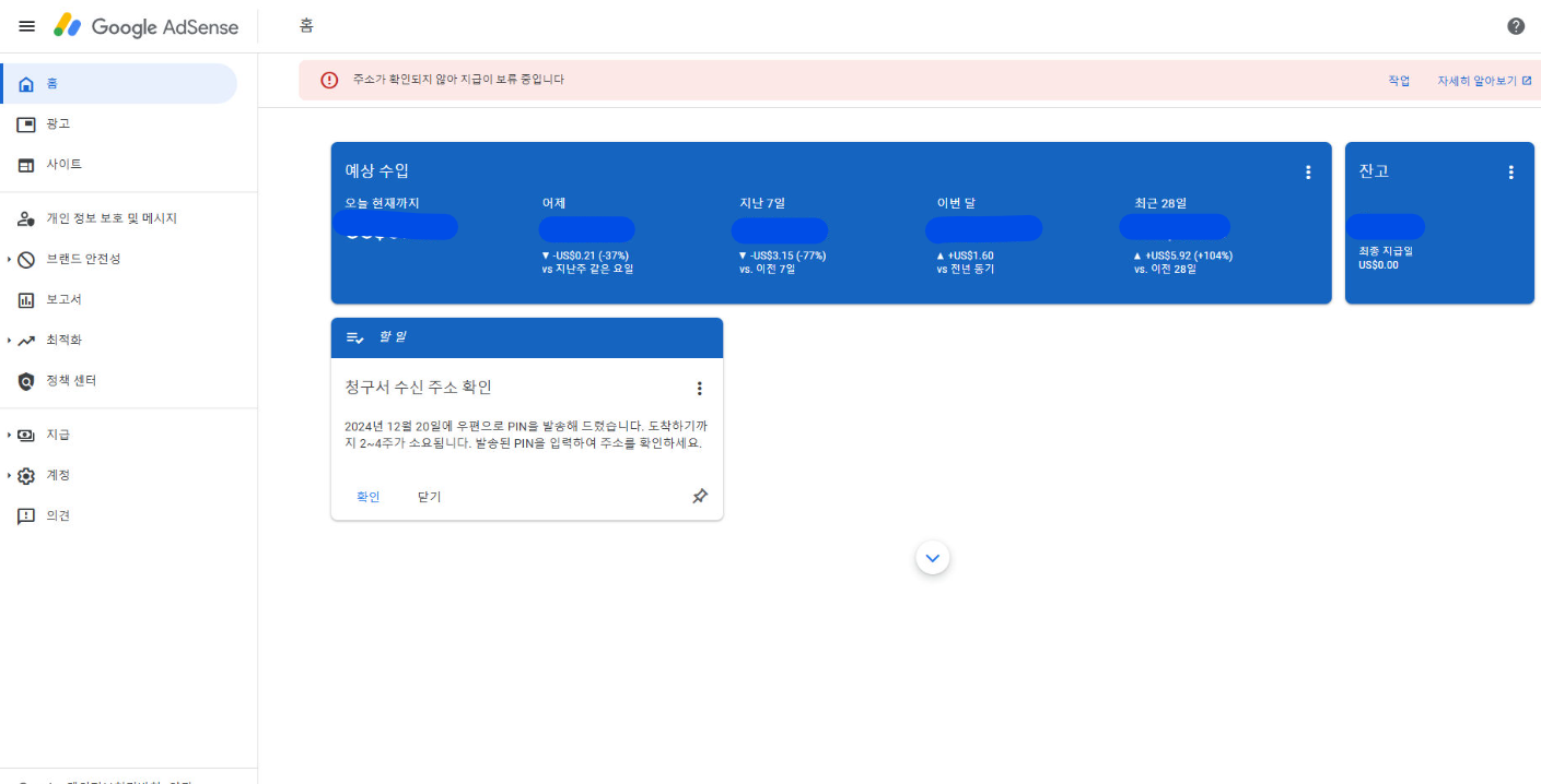 애드센스 메인페이지에 표시된 청구서 수신 주소 확인입니다.