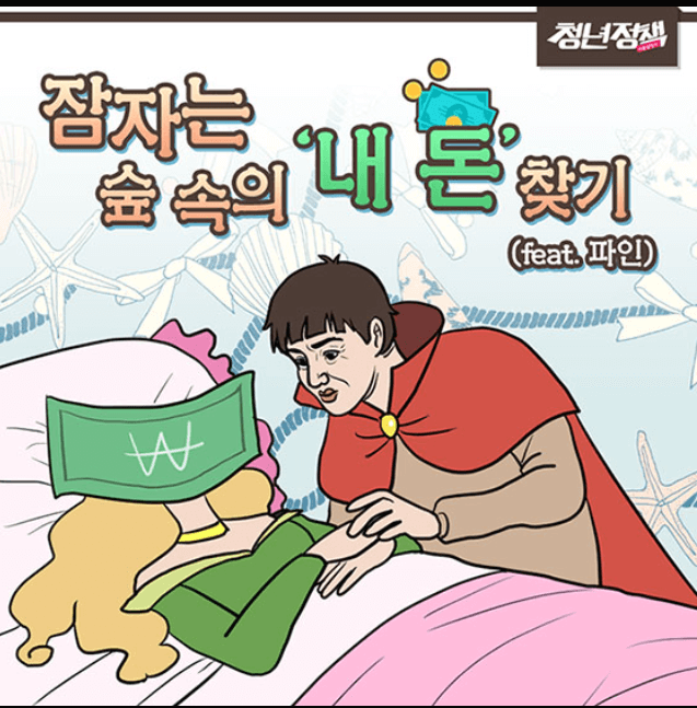 자산관리 (정책금)
