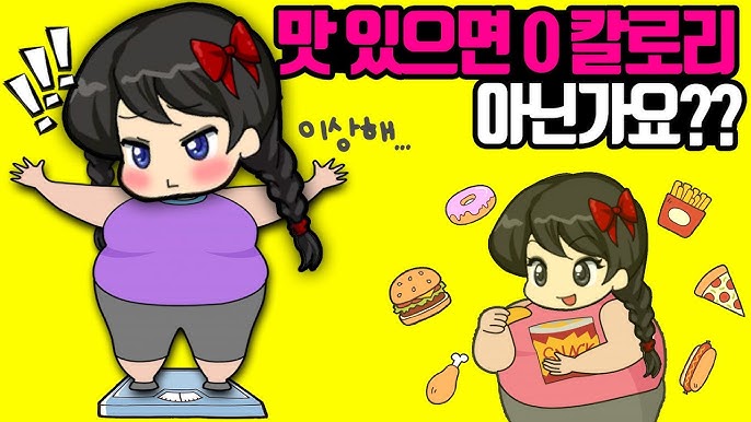 요요 없는 완벽한 스위치온 다이어트: 왜 살이 찔까요?