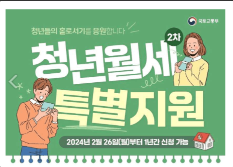 청년월세 특별지원 신청
