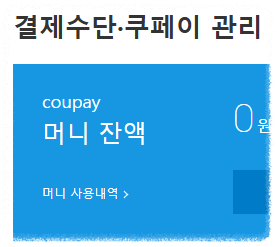 쿠팡 와우 월회비 해지 시 유의사항 안내