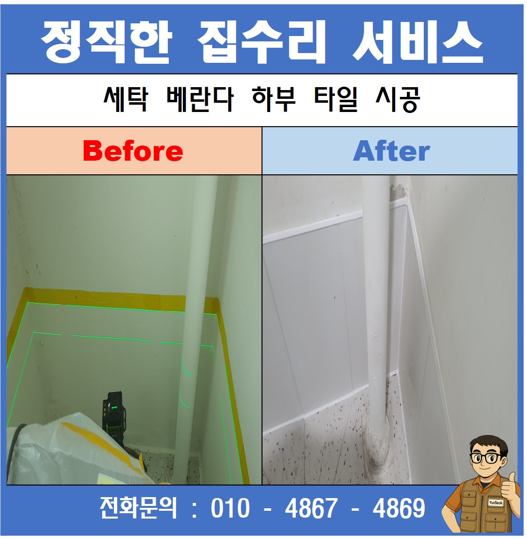 구미, 칠곡, 김천, 왜관 타일 시공 전문
