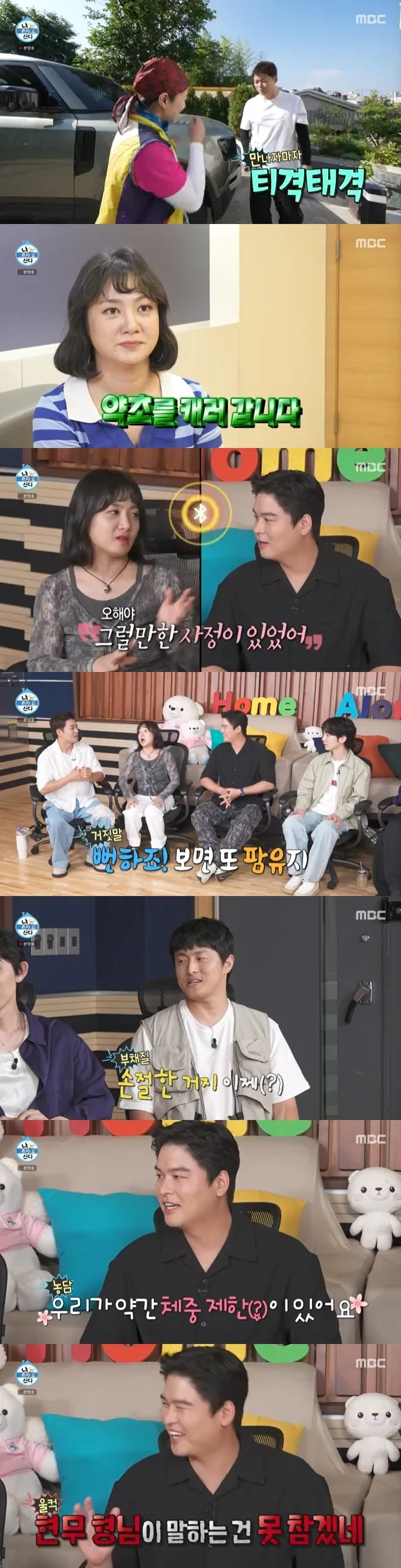 이장우의 서운함? '팜유' 전현무, 박나래와의 소소한 에피소드