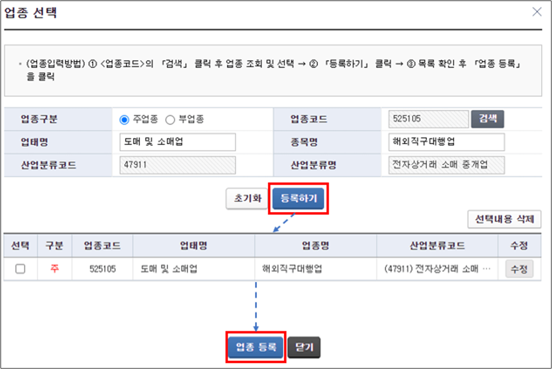 업종-등록하기