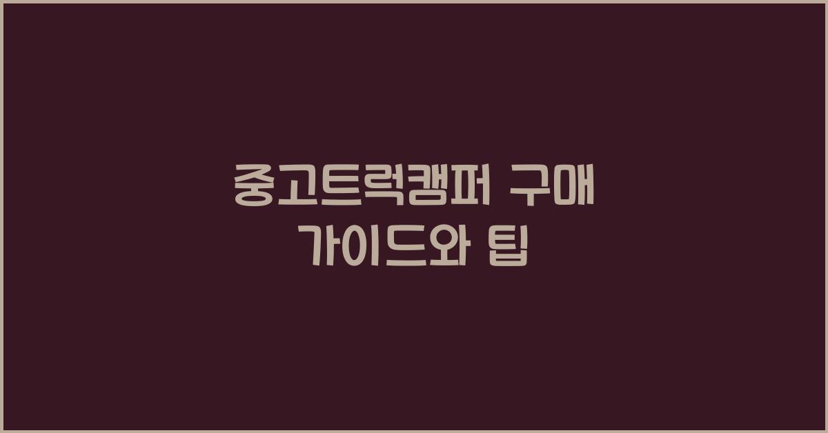 중고트럭캠퍼