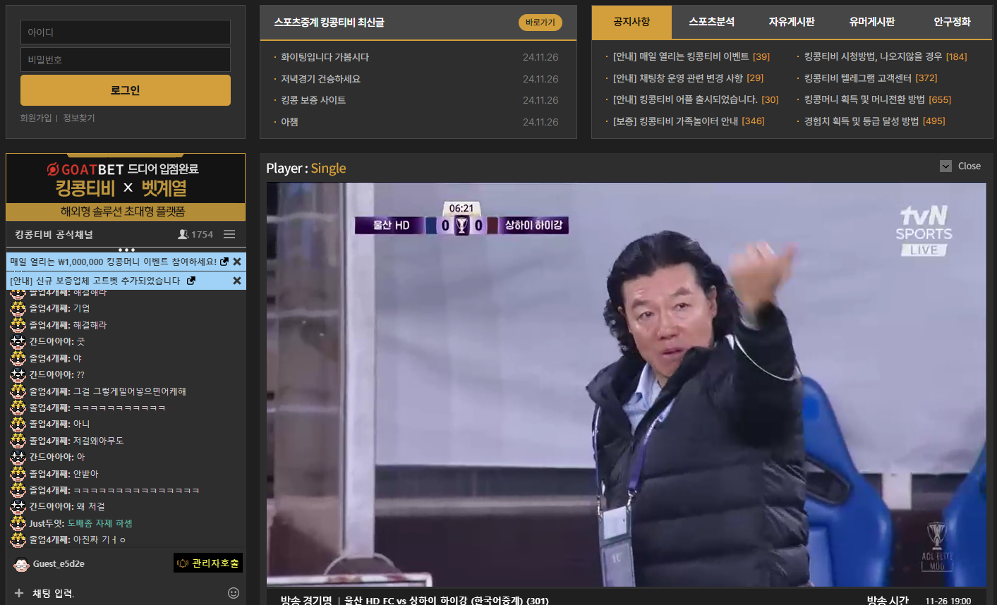 챔피언스리그-중계방송