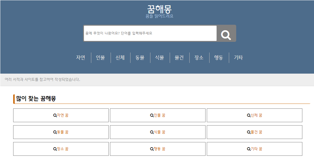 드림바이블 꿈해몽