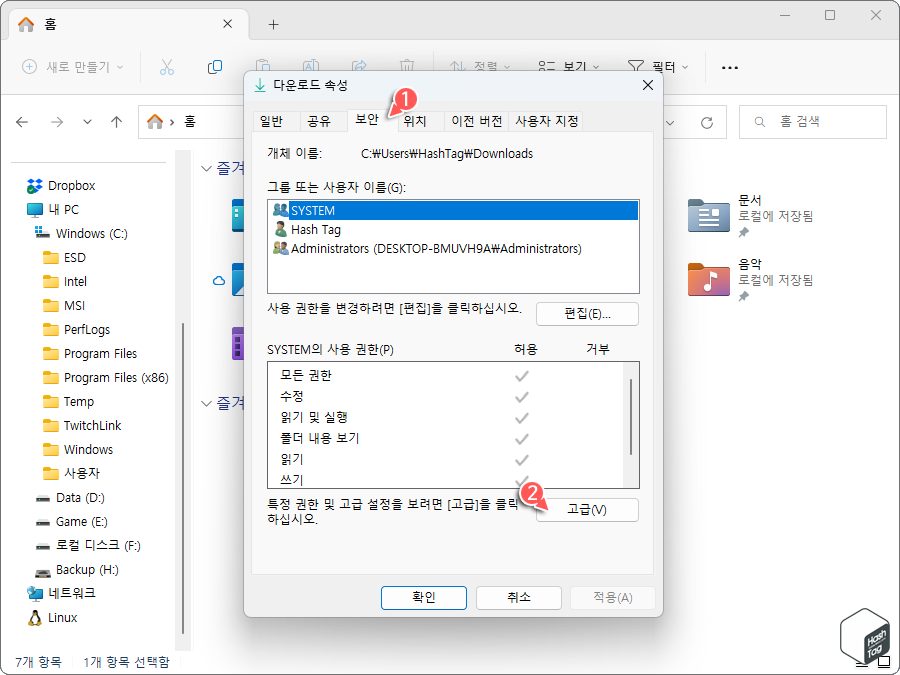 속성 창 > 보안 탭 > 고급