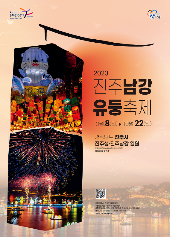 진주유등축제-불꽃놀이-진주여행지