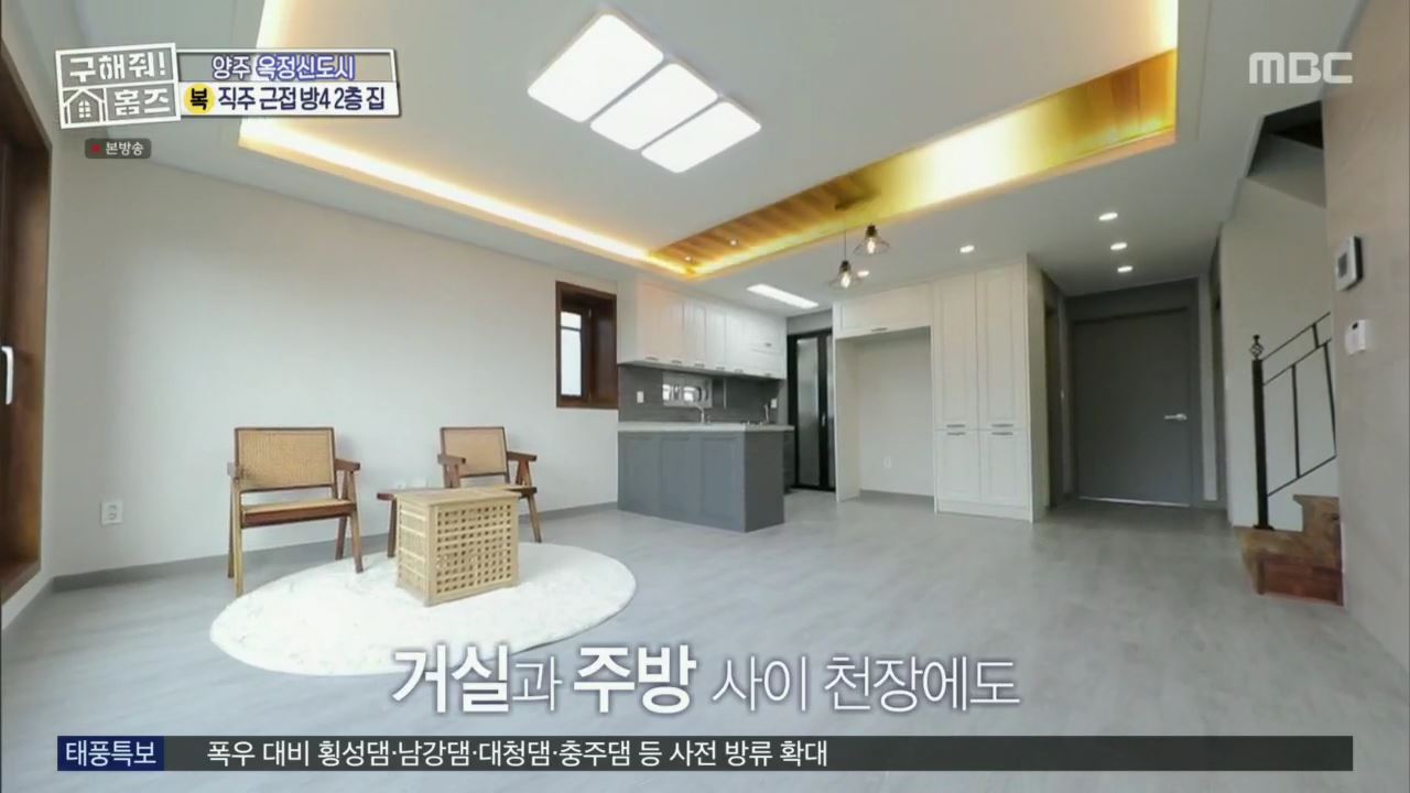 구해줘홈즈 아이브 안유진 가을 양주시 옥정동 아이브럽지 2층집 매물 가격 및 구조 인테리어 리모델링 최종선택 소개