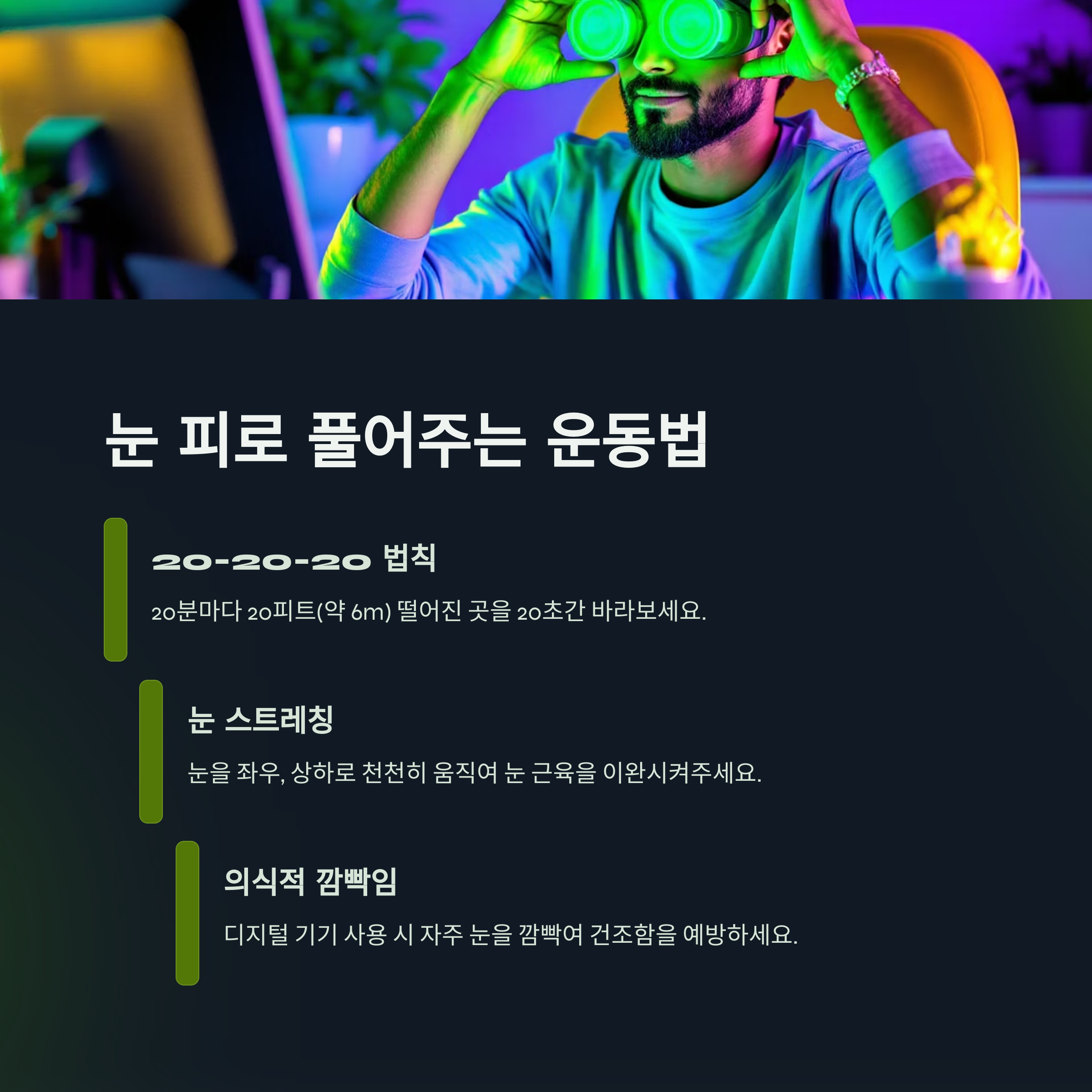 눈 피로를 풀어주는 간단한 운동법 관련 사진