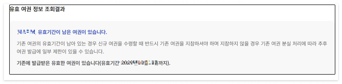 여권 재발급 온라인 신청 방법